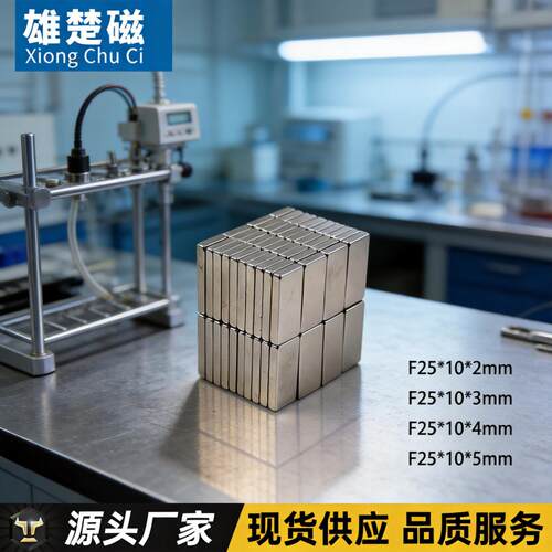 直供方形钕铁硼强力磁铁25×10mm