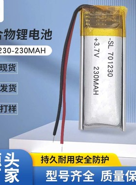 701230聚合物 3.7V 230mah消毒灯具蓝牙耳机