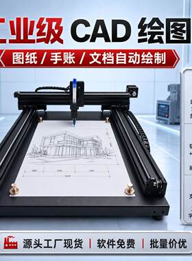 实用CAD绘图仪服装机械臂A0A3大
