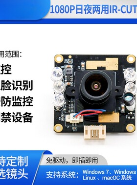 200万光OV2710夜视IR-cut带LED监控安防门禁系统模块头模组
