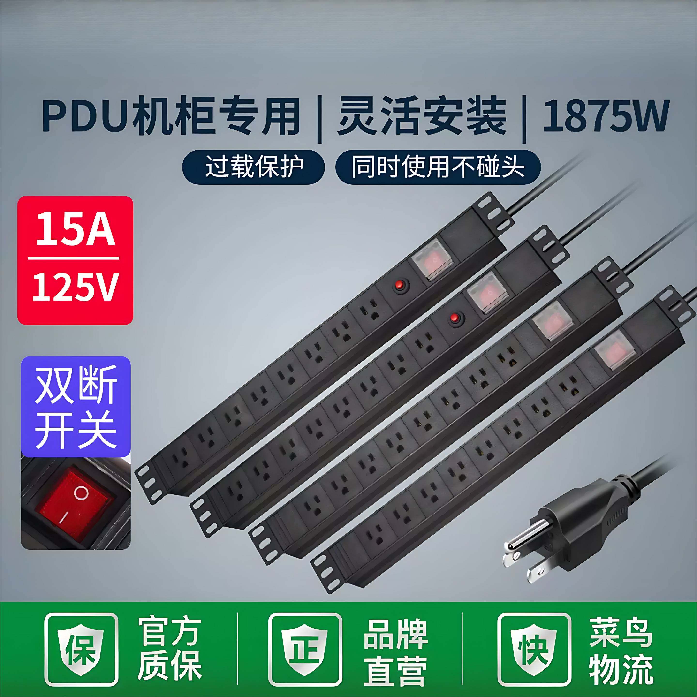 牛人2M美规工业过载保护开关 1工程电源 美标PDU机柜插
