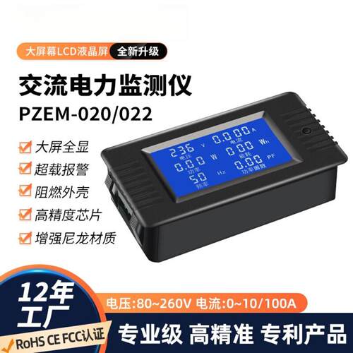 Peacefair数显多功能电力检测仪