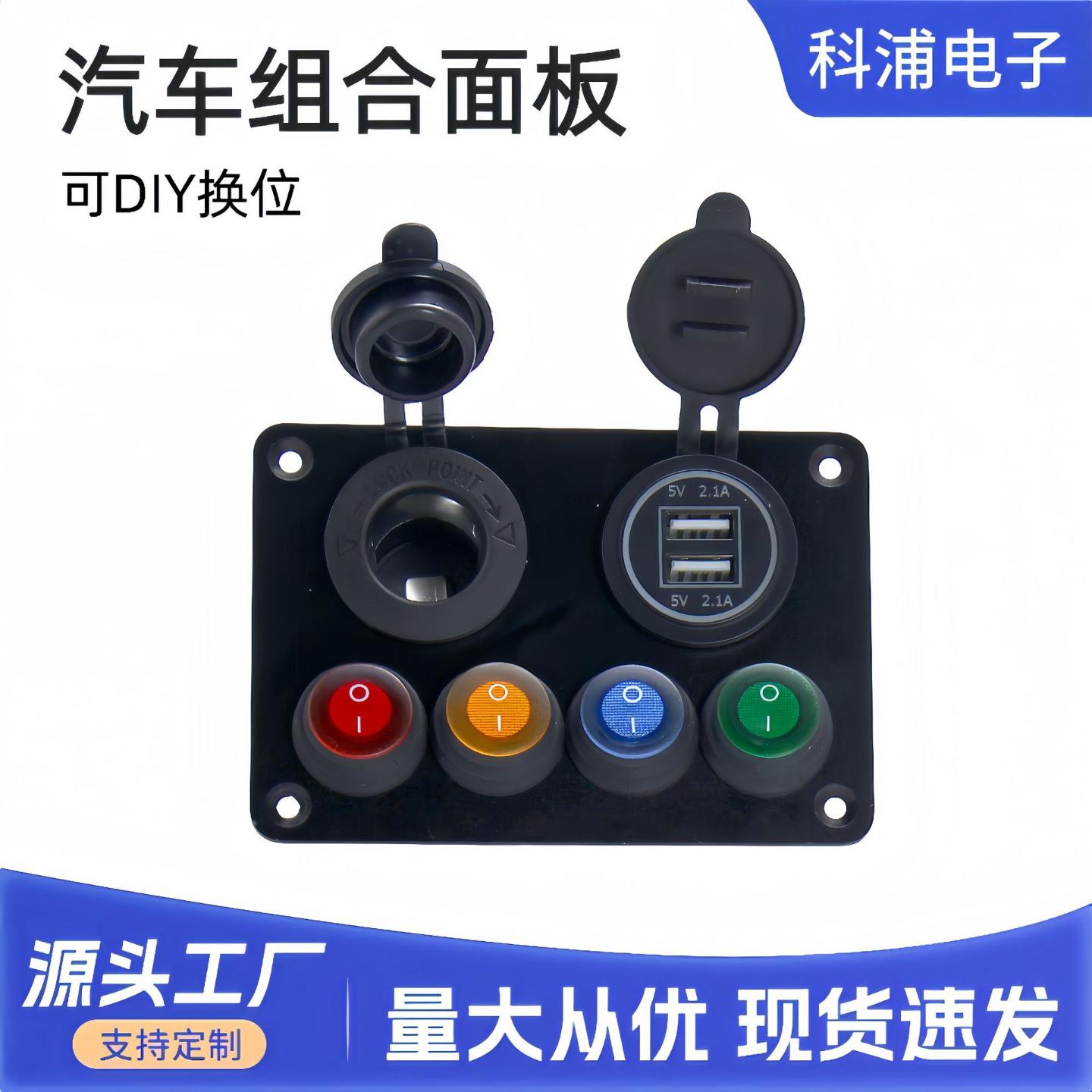 汽车游艇4位圆形防水船型开关带启动开关带USB点烟器
