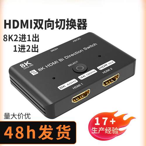 现货HDMI双向切换器8K60Hz音视频