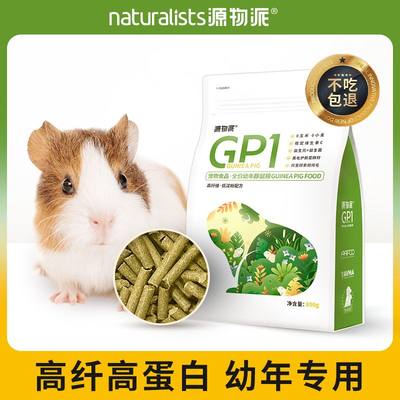 【新品】源物派荷兰猪粮食豚鼠天竺鼠宠物幼年成年专用主粮800g