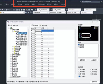 天河PCCAD2025企业版免狗远程安装服务全功能