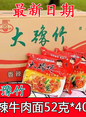 大豫竹方便面整箱袋装香辣牛肉面干脆面干吃面泡面速食怀旧零食品