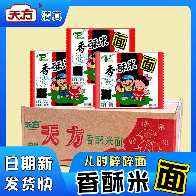 天方香酥米香酥方便面26克8090香辣干脆面童年怀旧零食天方旗舰店