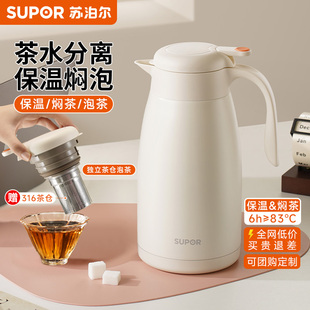 家用暖壶闷茶壶官方正品 苏泊尔保温壶大容量焖茶壶泡茶壶2025新款