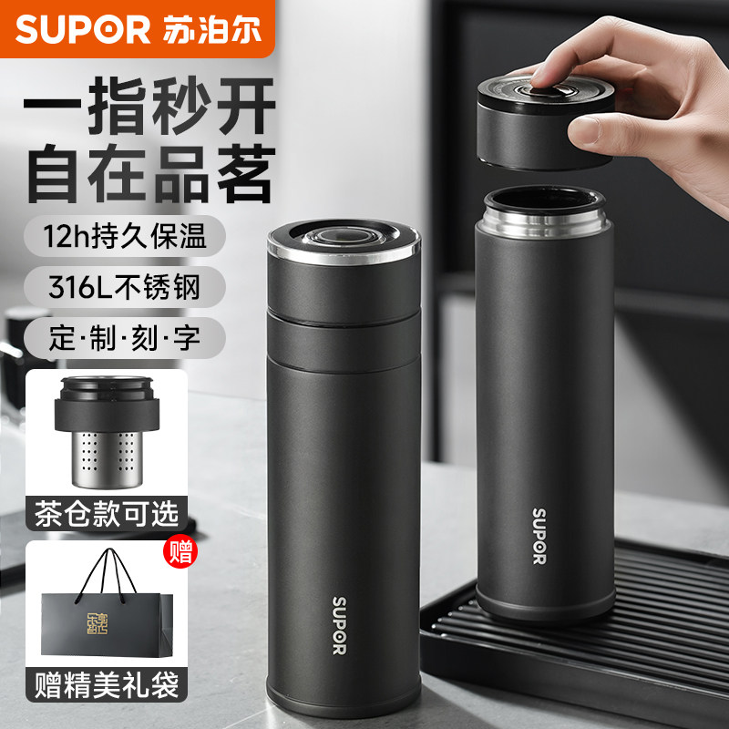 苏泊尔保温杯男士一键开盖316L不锈钢车载随行便携水杯子2026新款