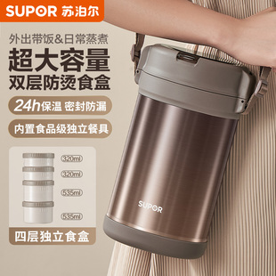 苏泊尔保温饭盒上班族便携大容量24H超长保温不锈钢多层保温饭桶