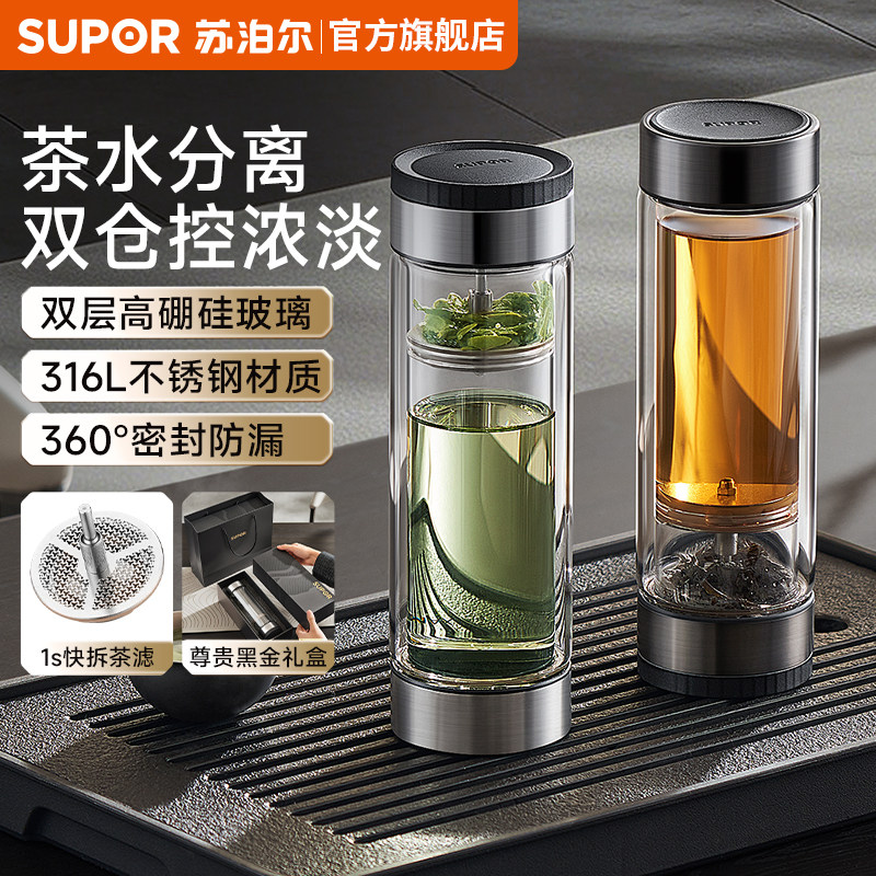 苏泊尔双层玻璃杯茶水分离礼盒装