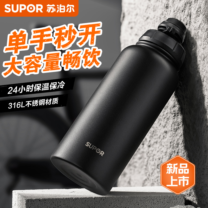 苏泊尔户外便携大容量保温杯