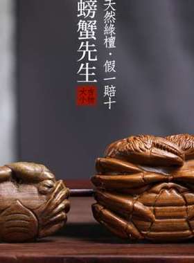 天然绿檀香木螃蟹摆件雕刻木雕螃蟹手把件工艺文玩招财桌面小摆件