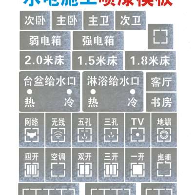 家装放样喷漆字模板装修施工喷涂标识牌工地水电放线喷字模具定做