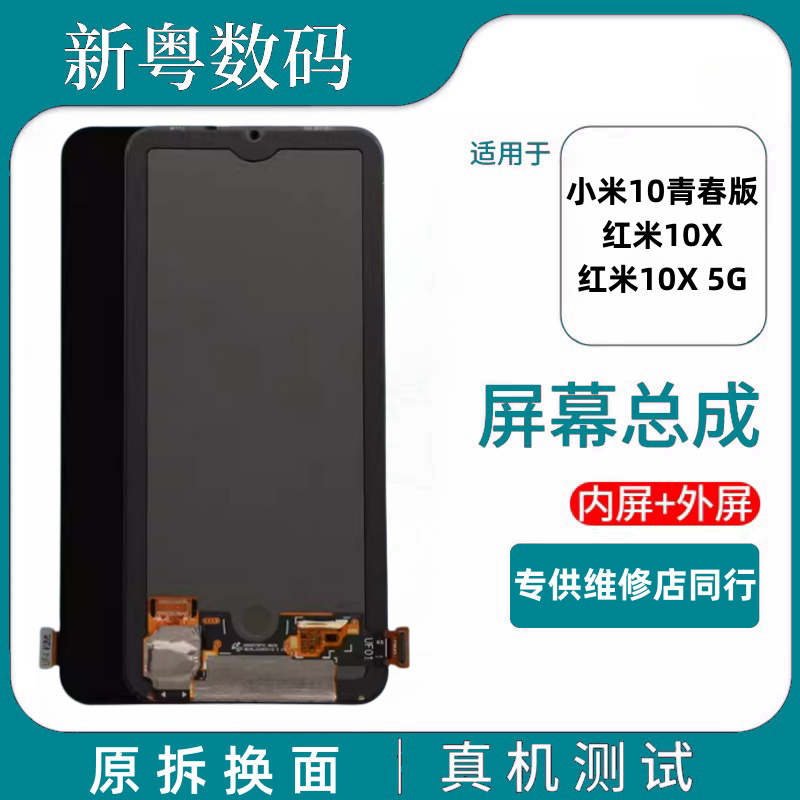 红米10x5G原装拆机屏幕总成