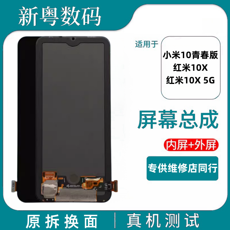 适用于小米10青春版屏幕总成 红米10x 5G 红米10xpro原装拆机屏幕 3C数码配件 手机屏幕总成 原图主图