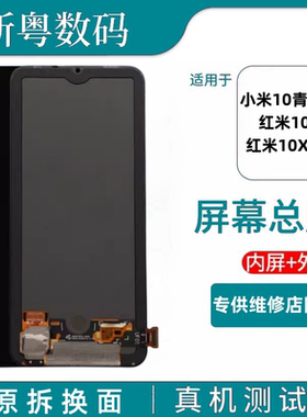 适用于小米10青春版屏幕总成 红米10x 5G 红米10xpro原装拆机屏幕