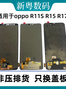 适用于OPPO R11/s R15 R17 r17pro R15X原厂拆机一体原装屏幕总成