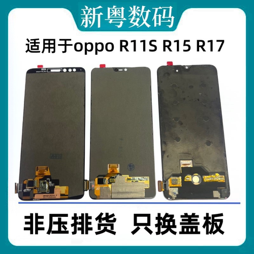 适用于OPPO R11/s R15 R17 r17pro R15X原厂拆机一体原装屏幕总成