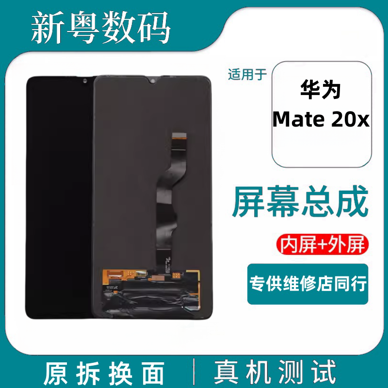 适用于华为mate20pro屏幕总成mate20X 原装拆机液晶内外一体屏幕