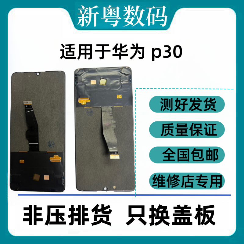 适用于华为P20Pro/P30/P30Pro/P40原装拆机液晶显示屏幕总成