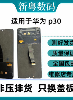 适用于华为P20Pro/P30/P30Pro/P40原装拆机液晶显示屏幕总成