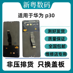 P40原装 P30Pro 拆机液晶显示屏幕总成 P30 适用于华为P20Pro