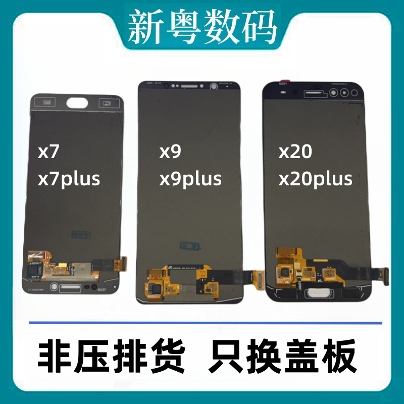 适用于vivo X7/plus屏幕总成X9 X9sp X20 X20plus原装显示液晶屏-封面