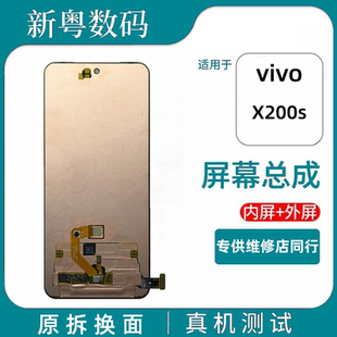 适用于vivo X200s 原装拆机带指纹液晶显示触摸内外一体屏幕总成
