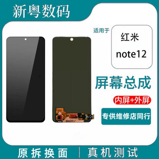 适用于红米note12 5G 原装拆机换面内外一体液晶显示屏幕总成