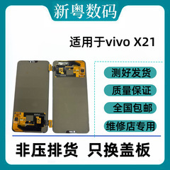 适用于vivo X9sp X20 x20p X21/A X21i X21UD原装拆机屏幕总成