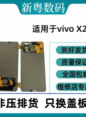 适用于vivo X9sp X20 x20p X21/A X21i X21UD原装拆机屏幕总成