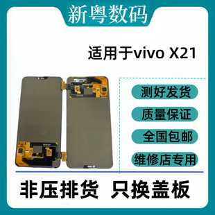 x20p X21 适用于vivo X21UD原装 X20 X21i 拆机屏幕总成 X9sp