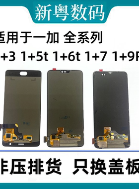 适用于oppo1+5T 一加6 1+6t 一加7 1+7t 一加9Rt 1+8原装屏幕总成