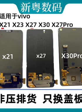 适用于vivo X23/幻彩版 X27/Pro X30/pro X50 X80原装屏幕总成