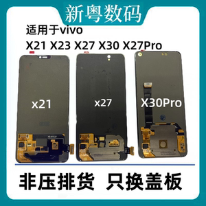 适用于vivo X23/幻彩版 X27/Pro X30/pro X50 X80原装屏幕总成
