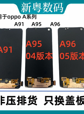 适用于OPPO A79 A91 A95 A96 ACE 原装拆机内外显示一体屏幕总成