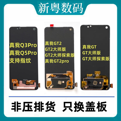 oppoRealme原装拆机屏幕总成