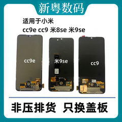 适用于小米cc9 cc9e屏幕总成 小米9/米9se 米9探索版原装屏幕总成