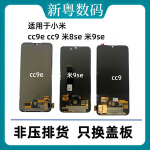 适用于小米cc9 cc9e屏幕总成 小米9/米9se 米9探索版原装屏幕总成