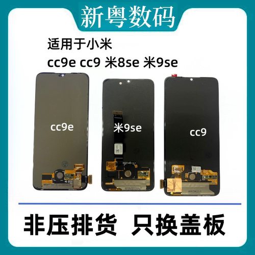 适用于小米cc9/cc9e原换面屏幕