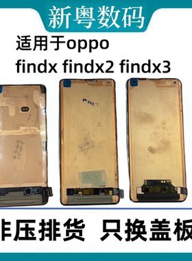 适用于OPPOFindX FindX2pro/3pro FindX5/X6pro X7原换面屏幕总成