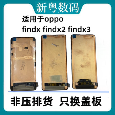 适用于oppoFindX原换面屏幕总成