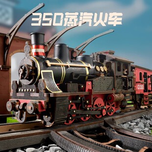 若来造物集蒸汽火车3D立体拼图创意摆件diy手工儿童益智积木玩具