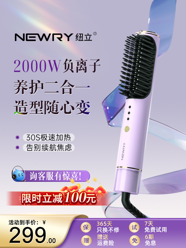 纽立newry直发梳负离子护发不伤发高颅顶便携直卷两用卷发棒扭力