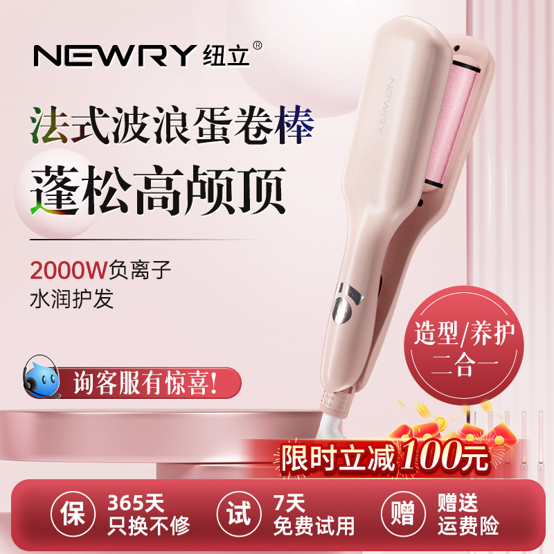 纽立newry蛋卷头卷发棒水波纹负离子护发电夹板卷发器直板夹扭力