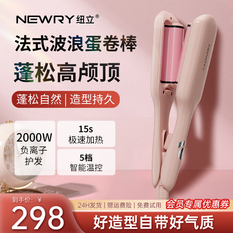 纽立蛋卷棒负离子水波纹恒温加热扭力定型卷发器直板夹