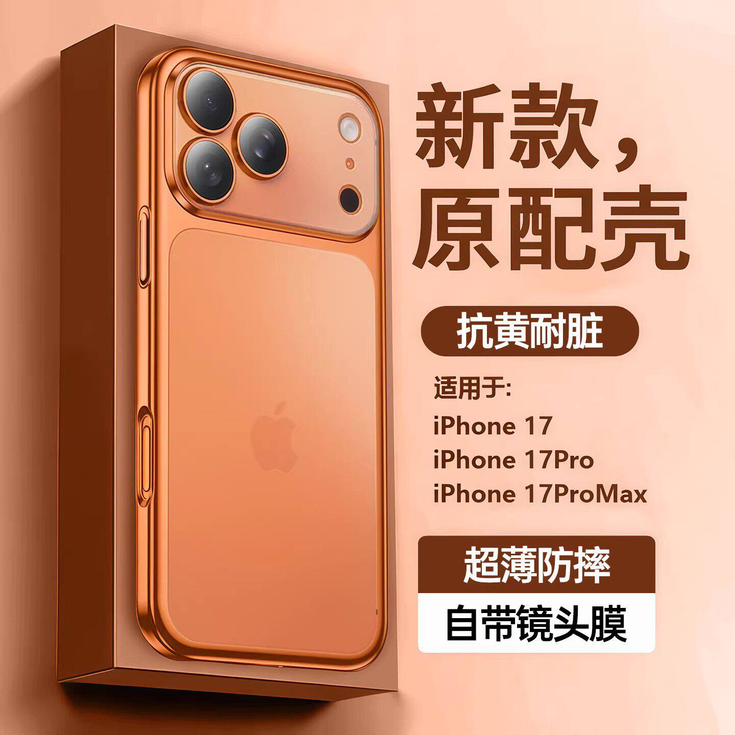 原配壳】护魔适用iphone苹果17promax手机壳新款17pro磨砂镜头全包ip17新品软硅胶pm散热外por高级感男女轻薄