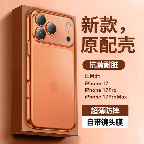 原配壳】护魔适用iphone苹果17promax手机壳新款17pro磨砂镜头全包ip17新品软硅胶pm散热外por高级感男女轻薄